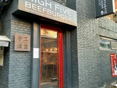 门面-HIGH FIVE哈福手工汉堡(桂林路店)