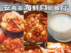 -安蒂娅·海鲜自助餐厅(安蒂娅美兰酒店)