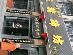 门面-姚家猪蹄坊(蓝田县店)