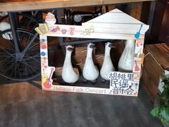 -胡桃里乐队酒馆(大庆店)