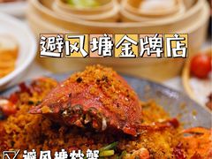 -避风塘·金牌店·夜宵(金玉兰店)