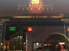 门面-黔香阁·味(花木店)