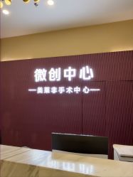 -贵阳美莱医疗美容整形医院