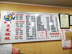 菜单-潘国仙耳光馄饨(黄家阙路店)