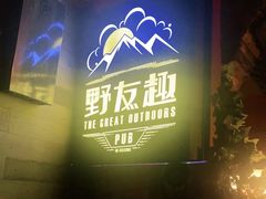 -羊大爷涮肉(亮马桥店)