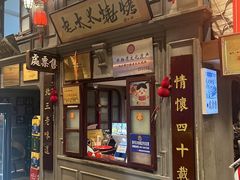 -北三老太太烧烤(人生一串上榜店)