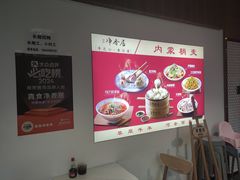 景观位-真食净香居·内蒙稍麦(亚运村店)