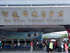 -伊达邵码头(德化社码头)