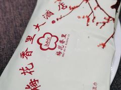 -梅花香里大酒店(郁金香路店)