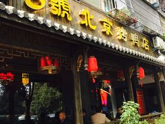 门面-明丰小渔馆(明月路店)