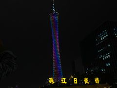 -珠江夜游广州塔·中大码头