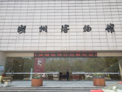 -湖州博物馆