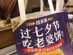 -味多美蛋糕(耿庄店)