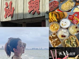 如果只有48h的假期你会去哪里——汕头