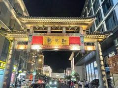 -知味观(湖滨店)