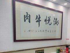 -潮悦牛肉火锅城(水贝店)