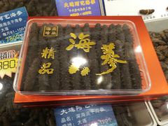 门面-大连阿艺海参