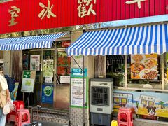 -華歡冰室-WahFoon(吉大店)