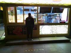 门面-夸父炸串(青浦奥特莱斯店)