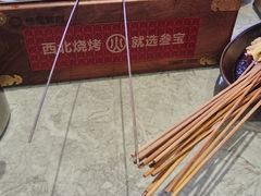-叁宝烤肉·西安烧烤(东三爻店)