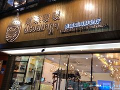 -阿莱唛唛泰国菜·海鲜餐厅(蛇口店)