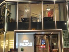 -勇利赵家烤肉坊(含光路店)