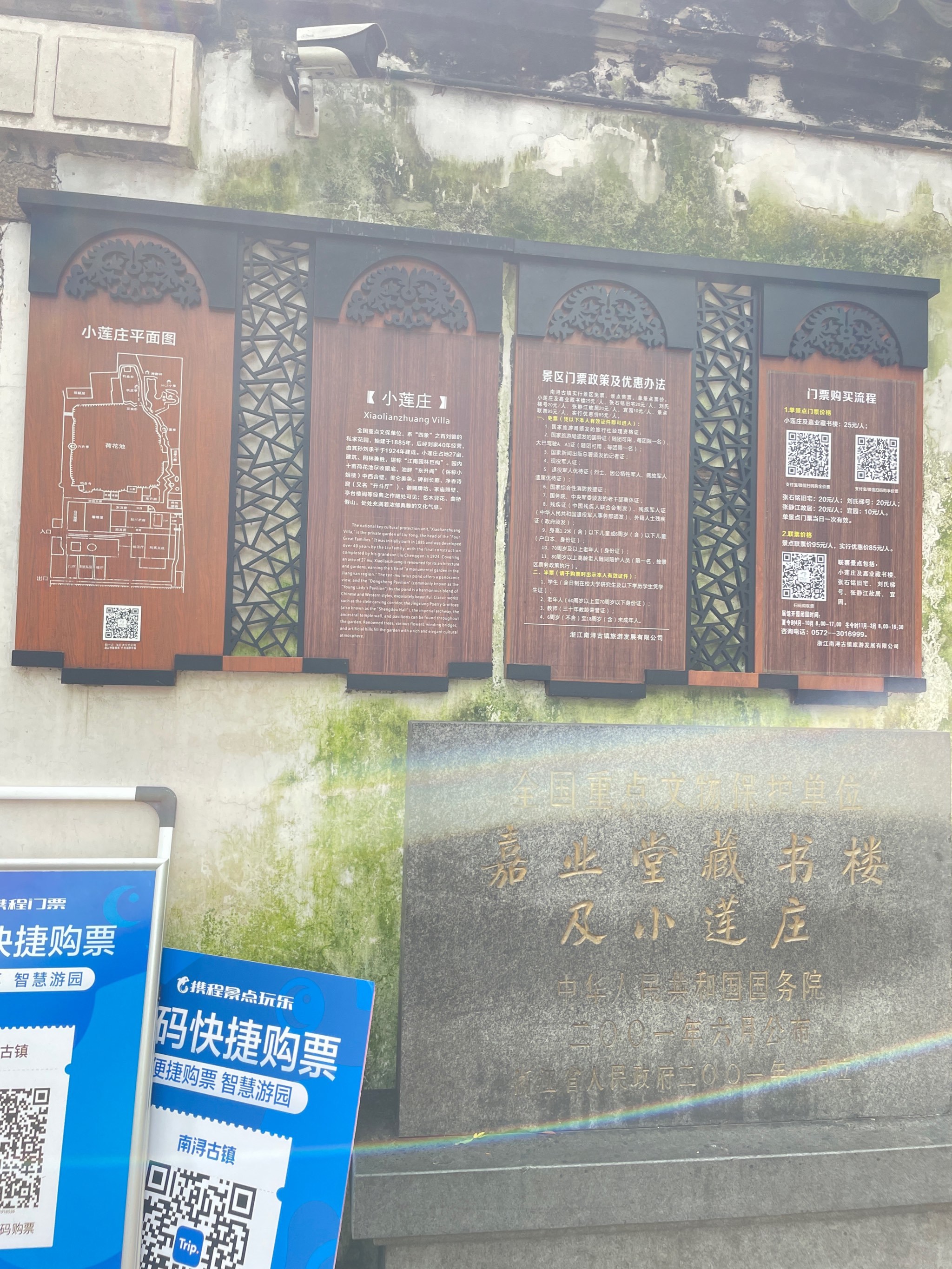 湖州首富刘镛的家