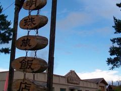 -北极村旅游风景区