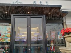 门面-莫多多餐厅