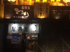 -角落里(中山公园店)