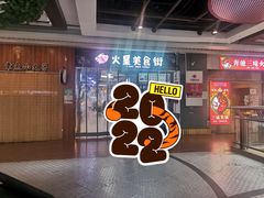 -张师傅脆皮五花肉(世界城光谷步行街店)