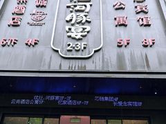 -沈灶河豚宴·河豚融合餐厅(汉中路店)
