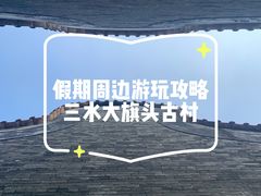 -大旗头古村