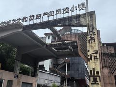 -广州市紫泥堂文化创意园景区