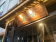 -常和州·夜宵大排档(常州单店)