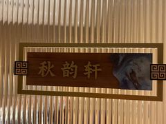 -天津大学·四十二斋餐厅