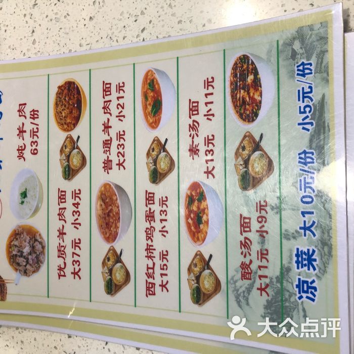 庞学勤四十里铺兄弟羊肉面图片-北京陕西菜-大众点评网