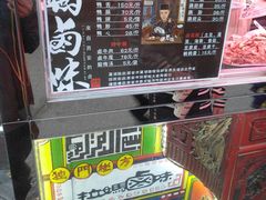 -清真拉妈卤味(回民街店)