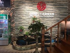 -姜君·千岛湖鱼头馆(浦东大道店)