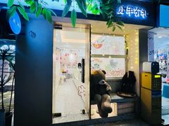 -小半有礼(天河南店)
