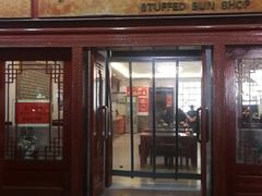 门面-草包包子铺1937(普利街店)