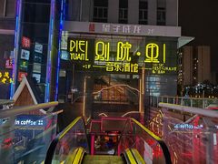 -别院里音乐餐酒吧(双流航空港店)
