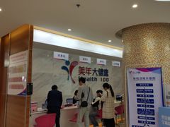 -美年大健康(埌东分院)