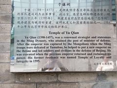 -于谦祠