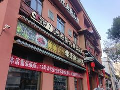 -津沽小院(天津之眼店)