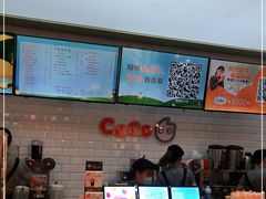 -CoCo都可(合生汇店)