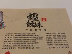 -虾饺妹·酒家(金碧店)