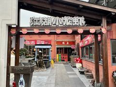 -侠舍·江湖小龙虾大排档(沌口总店)