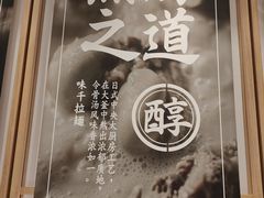 -味千拉面(世纪东方店)