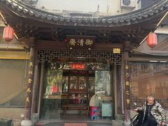 -御清斋总店(天一街店)